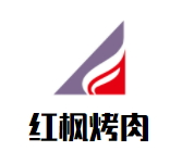 红枫烤肉加盟