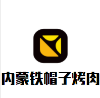 内蒙铁帽子烤肉品牌logo