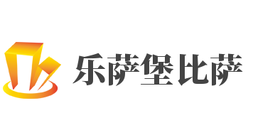 乐萨堡比萨加盟