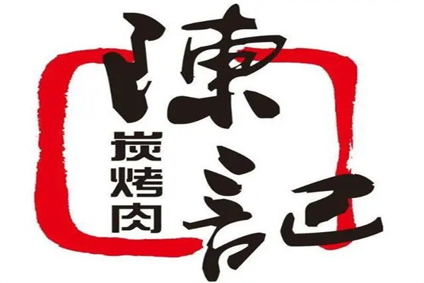 陈记烤肉加盟