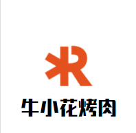 牛小花烤肉加盟