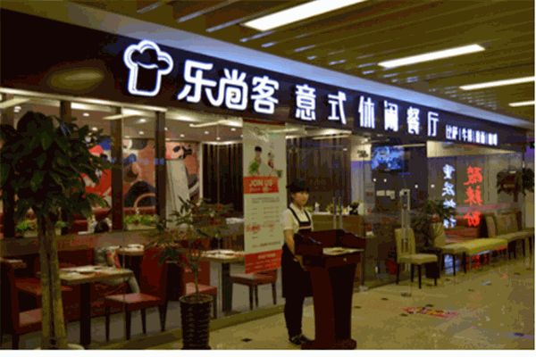 乐尚客披萨产品 门店图片