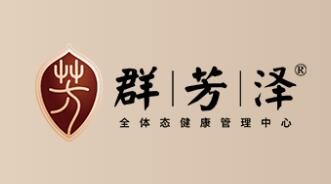 群芳泽美容养生馆加盟