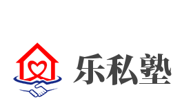 乐私塾加盟
