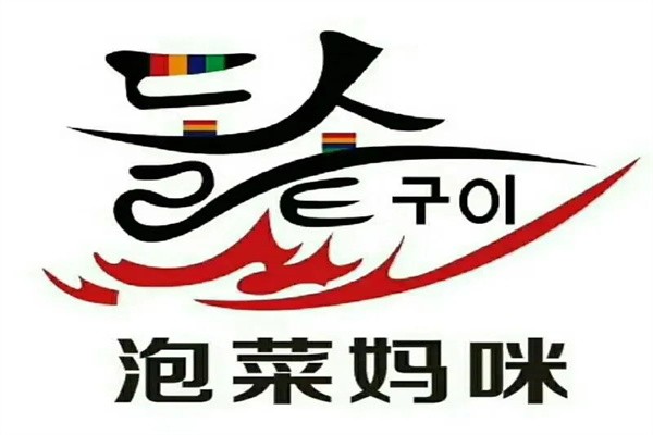 泡菜妈咪烤肉加盟