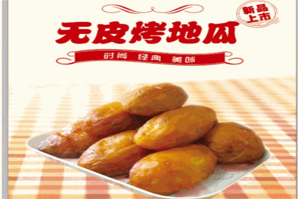 乐薯无皮烤地瓜产品 门店图片