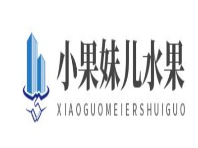 小果妹儿水果品牌logo