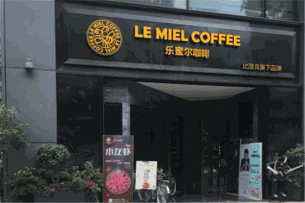乐蜜尔咖啡产品 门店图片