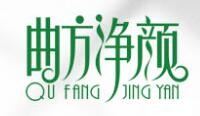 曲方净颜加盟