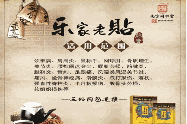 乐氏同仁堂产品 门店图片