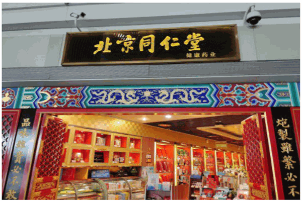 乐氏同仁堂产品 门店图片