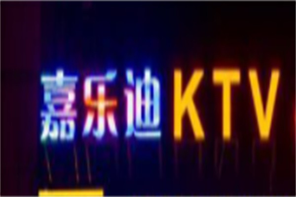 嘉乐迪ktv品牌logo