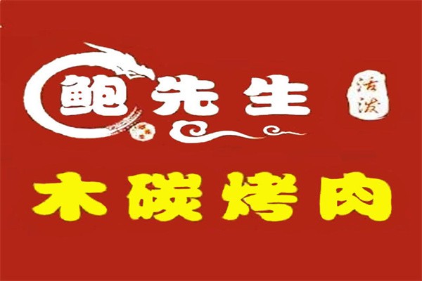 鲍先生烤肉店加盟