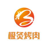 极灸烤肉加盟