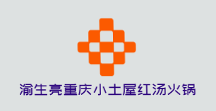 渝生亮重庆小土屋红汤火锅加盟