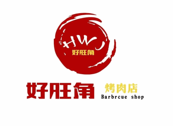 好旺角烤肉店品牌logo
