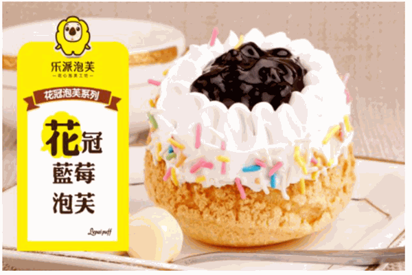 乐派泡芙产品 门店图片