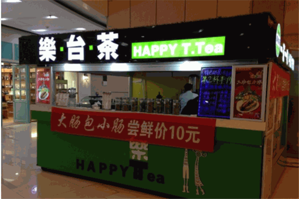 乐台茶奶茶产品 门店图片