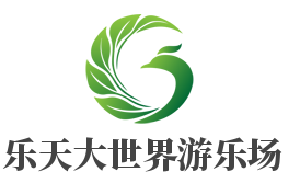 乐天大世界游乐场加盟