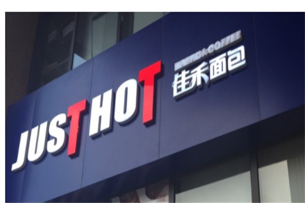 嘉禾面包加盟