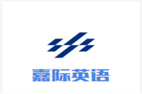 嘉际英语加盟