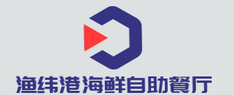 渔纬港海鲜自助餐厅品牌logo