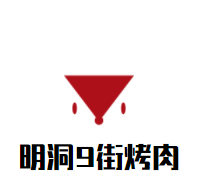 明洞9街烤肉加盟