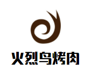 火烈鸟烤肉品牌logo
