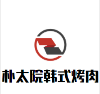 朴太院韩式烤肉品牌logo