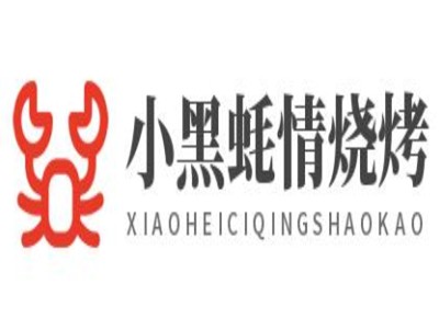 小黑蚝情烧烤加盟