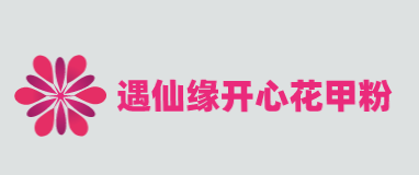 遇仙缘开心花甲粉加盟