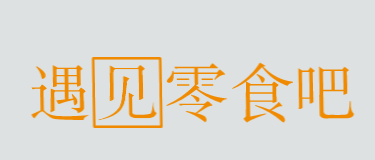 遇见零食吧加盟