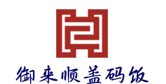 御来顺盖码饭加盟