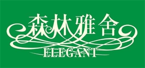 森林雅舍美容院加盟