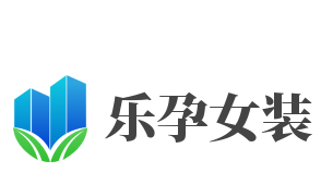 乐孕女装加盟