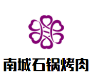 京皇南城石锅烤肉加盟