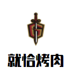 就恰烤肉加盟