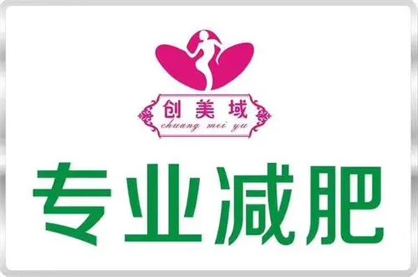 创美域韩式瘦身加盟