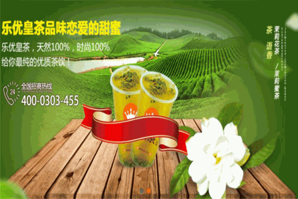 乐优皇茶产品 门店图片