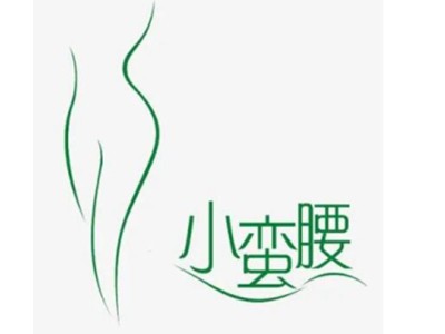 小蛮腰减肥加盟