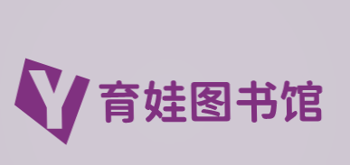 育娃图书馆加盟
