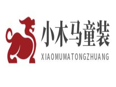 小木马童装加盟