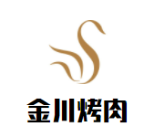 金川烤肉加盟
