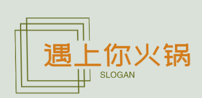 遇上你火锅加盟