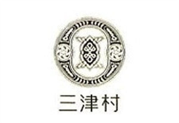 三津村药妆药妆加盟