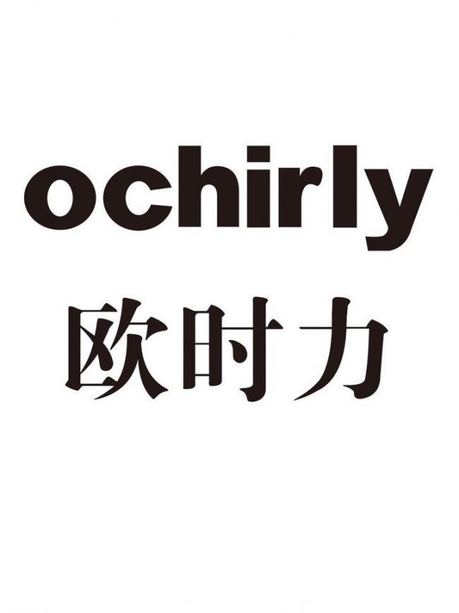 欧时力女装加盟
