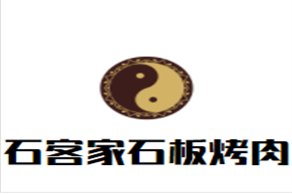 石客家石板烤肉加盟