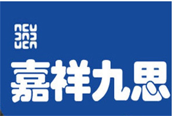 嘉祥九思加盟
