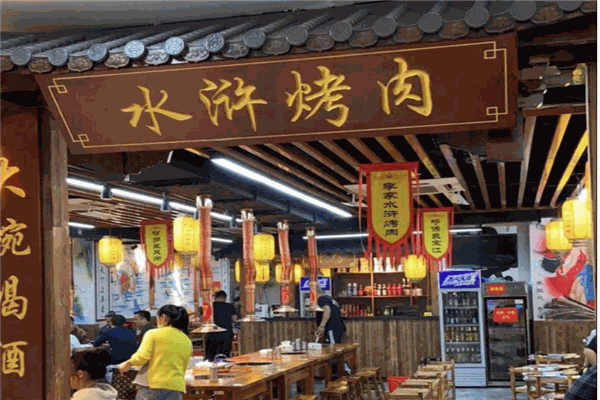 李家水浒烤肉产品 门店图片