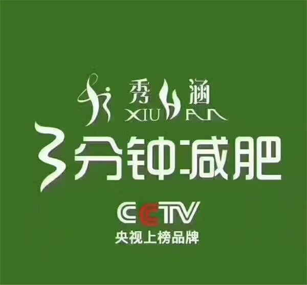 三分钟减肥加盟